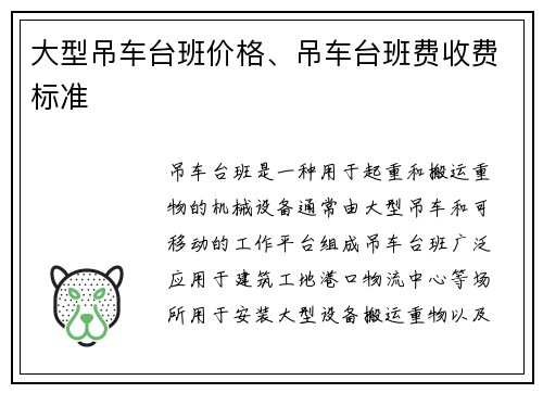 大型吊车台班价格、吊车台班费收费标准