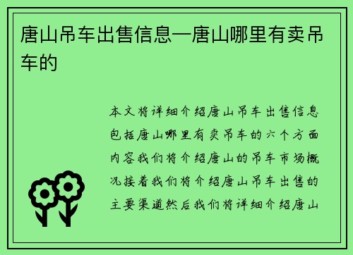 唐山吊车出售信息—唐山哪里有卖吊车的