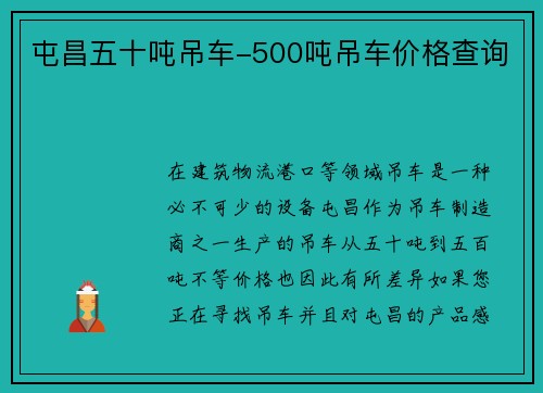 屯昌五十吨吊车-500吨吊车价格查询