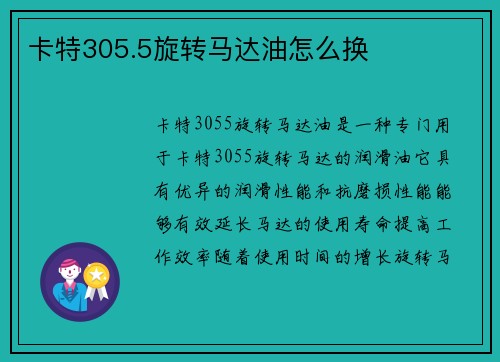 卡特305.5旋转马达油怎么换