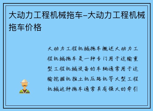 大动力工程机械拖车-大动力工程机械拖车价格
