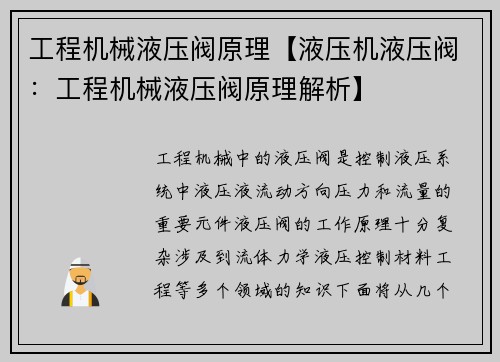 工程机械液压阀原理【液压机液压阀：工程机械液压阀原理解析】