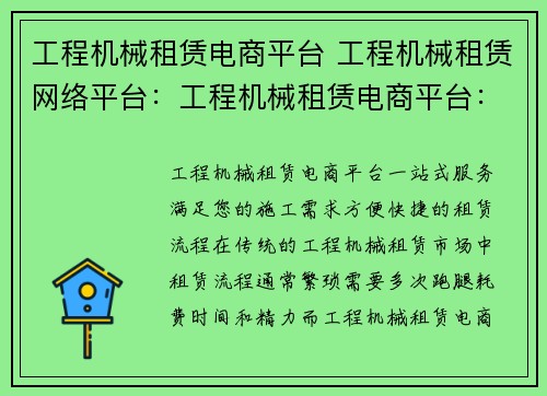 工程机械租赁电商平台 工程机械租赁网络平台：工程机械租赁电商平台：一站式服务，满足您的施工需求