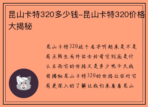 昆山卡特320多少钱-昆山卡特320价格大揭秘