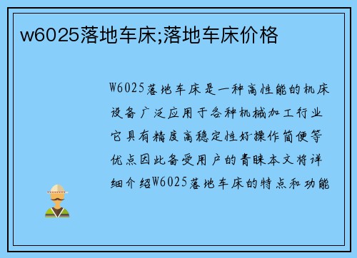 w6025落地车床;落地车床价格