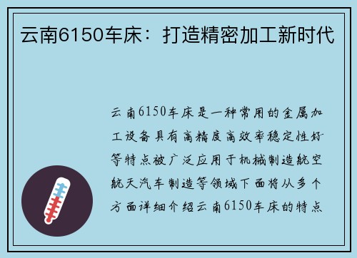 云南6150车床：打造精密加工新时代