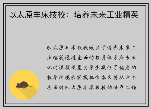 以太原车床技校：培养未来工业精英