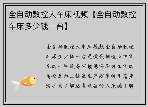 全自动数控大车床视频【全自动数控车床多少钱一台】