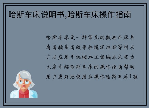 哈斯车床说明书,哈斯车床操作指南