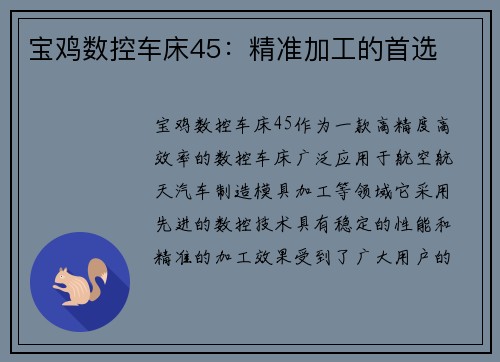 宝鸡数控车床45：精准加工的首选