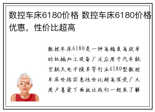 数控车床6180价格 数控车床6180价格优惠，性价比超高